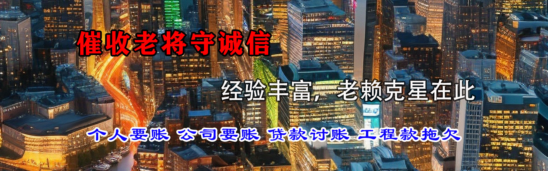 白云矿讨债公司